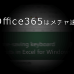 Office365